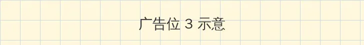 韩剧宝石拌饭 帖子内嵌广告位